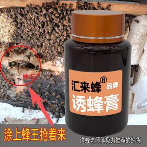 汇来蜂品牌诱蜂膏诱蜂信息素吸引侦查蜂专用正品诱蜂膏品牌