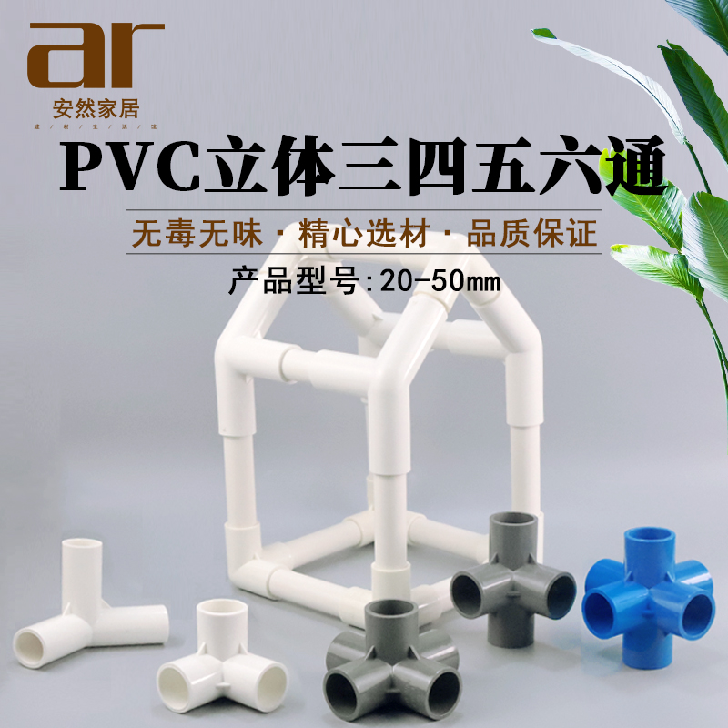 pvc立体塑料直角接头给水管