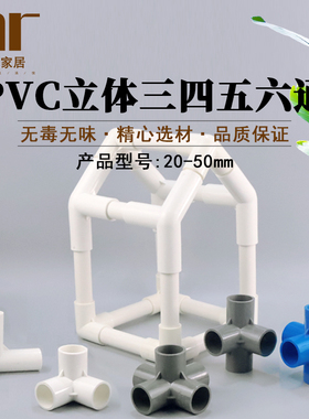 pvc 立体三通 四通 五通塑料配件直角架子给水管接头20 25 32 50