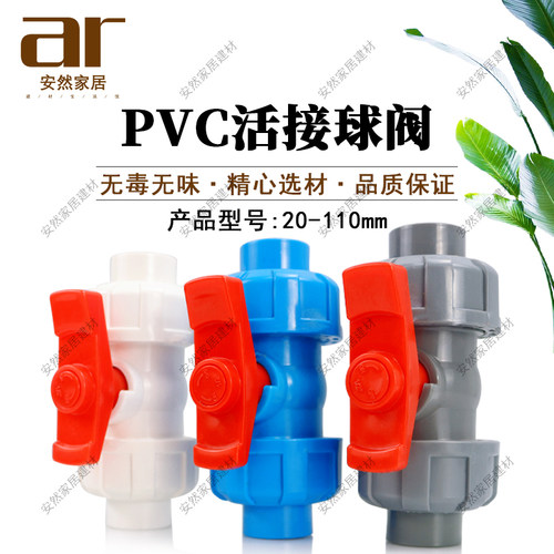 pvc双活接球阀塑料开关
