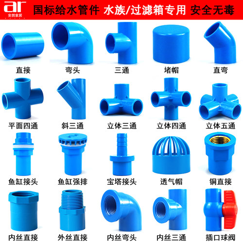 PVC给水管接头配件20-50mm厚实