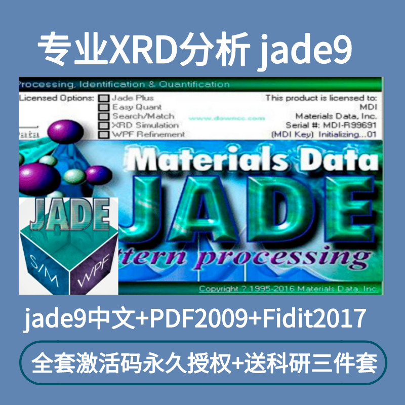 jade9中文+PDF2009/2020+Findit2017XRD送10G详细使用教程-封面