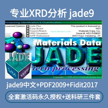 jade9中文+PDF2009/2020+Findit2017XRD送10G详细使用教程