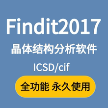 Findit2017+ICSD2017数据库 晶体结构分析软件ICSD分析 含激活码