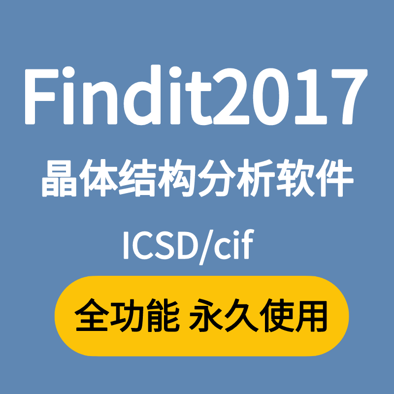 Findit2017数据库激活码 ICSD2017激活晶体结构分析软件ICSD分析