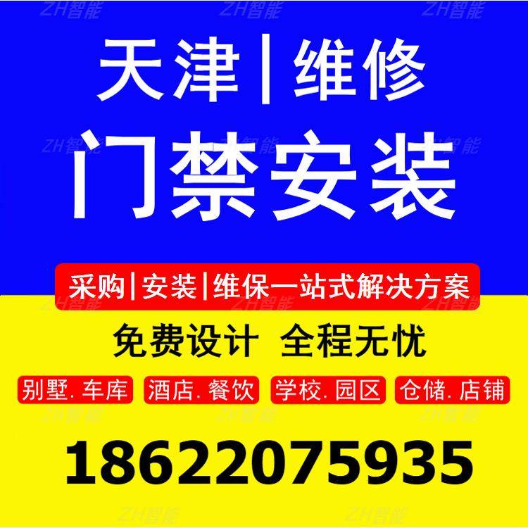 天津门禁设备安装海康人脸识别指纹二维码远程开锁公寓公司电子锁