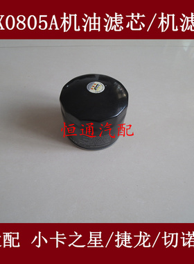 1101039100019适配福田小卡之星2代480发动机机油滤清器JX0805A