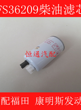 R60S-PHC-FG油水分离器FS36268适配康明斯ISF2.8柴油滤芯5268019