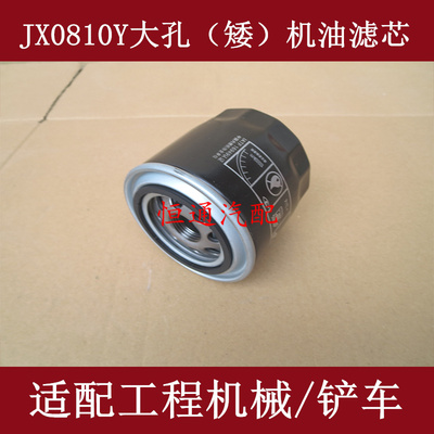 JX0810Y1 JX0810S 机滤 JX0810Y短 1042010-B1 机油滤清器滤芯格