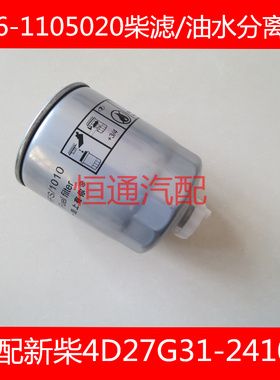 UF0226-012适配开瑞电喷机/叉车/装载机柴油滤清器1105010P3012