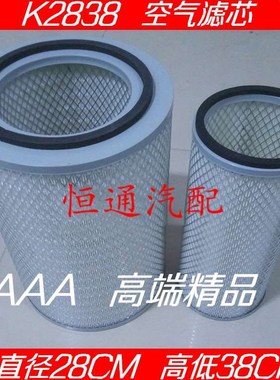 K2838空滤 适配五十铃庆铃UD舒驰北方奔驰金龙大客车空气滤芯格