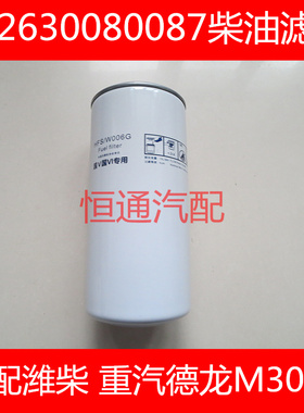 612630080087/1000422382精滤WBF220 1117050B81DM柴油滤清器滤芯