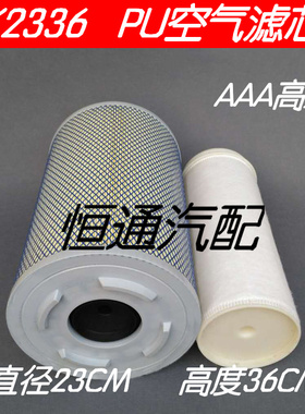 适配A0026 KL2336 J0802福田瑞沃E3 160空气滤清器(专用白色粗芯)