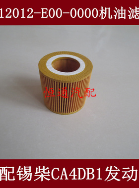 适配19年新款一汽解放虎VN锡柴发动机机油滤清器1012012-E00-0000