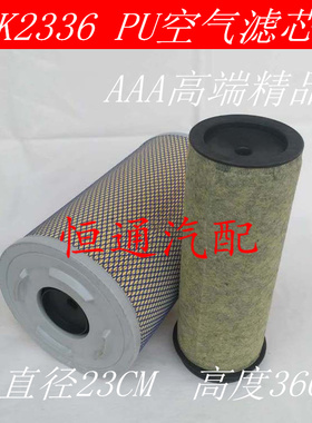 A0026KL2336 H1011适配时代金刚160自卸车空气滤芯(精品全胶滤纸)