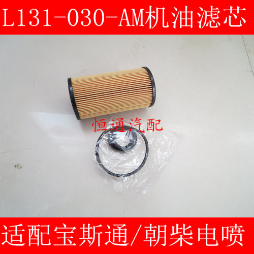 L131-030-AM机滤适配宝斯通/朝柴电喷安凯客车机油滤芯L320018301