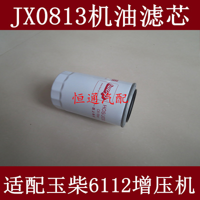 186-1012240机油格适配临工金利90轮式挖掘机机油滤芯JX0813机滤