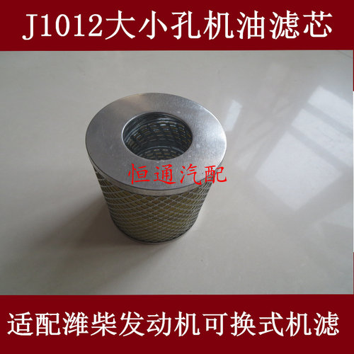 1012A加铜网适配福田奥铃捷运环保可换式机油滤芯2LX-J1012大小孔