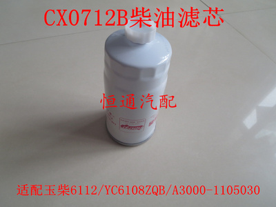 CX0711适配跃进超越C300柴油滤芯超越C300油水分离器CX0712B配件