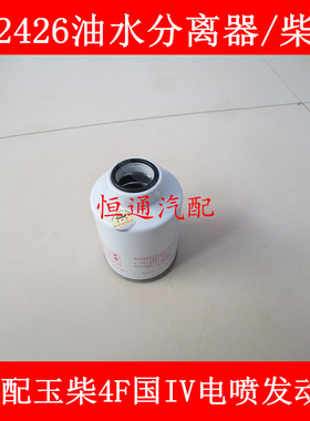 FS2426柴滤芯 不带传感器 W1158-000 F5115-1105300 柴油滤清器