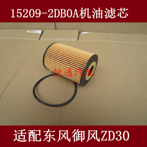 152092DB0AX适配东风凯普特NISSAN ZD30机油滤清器XA079 20DC16A