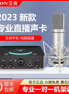 2023新款ICON艾肯USolo外置声卡电脑游戏主播唱歌录音K歌直播专用