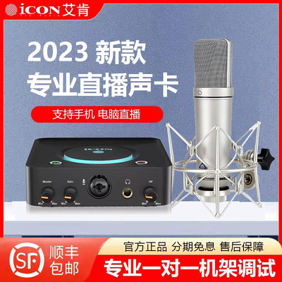 2023新款ICON艾肯USolo外置声卡电脑游戏主播唱歌录音K歌直播专用