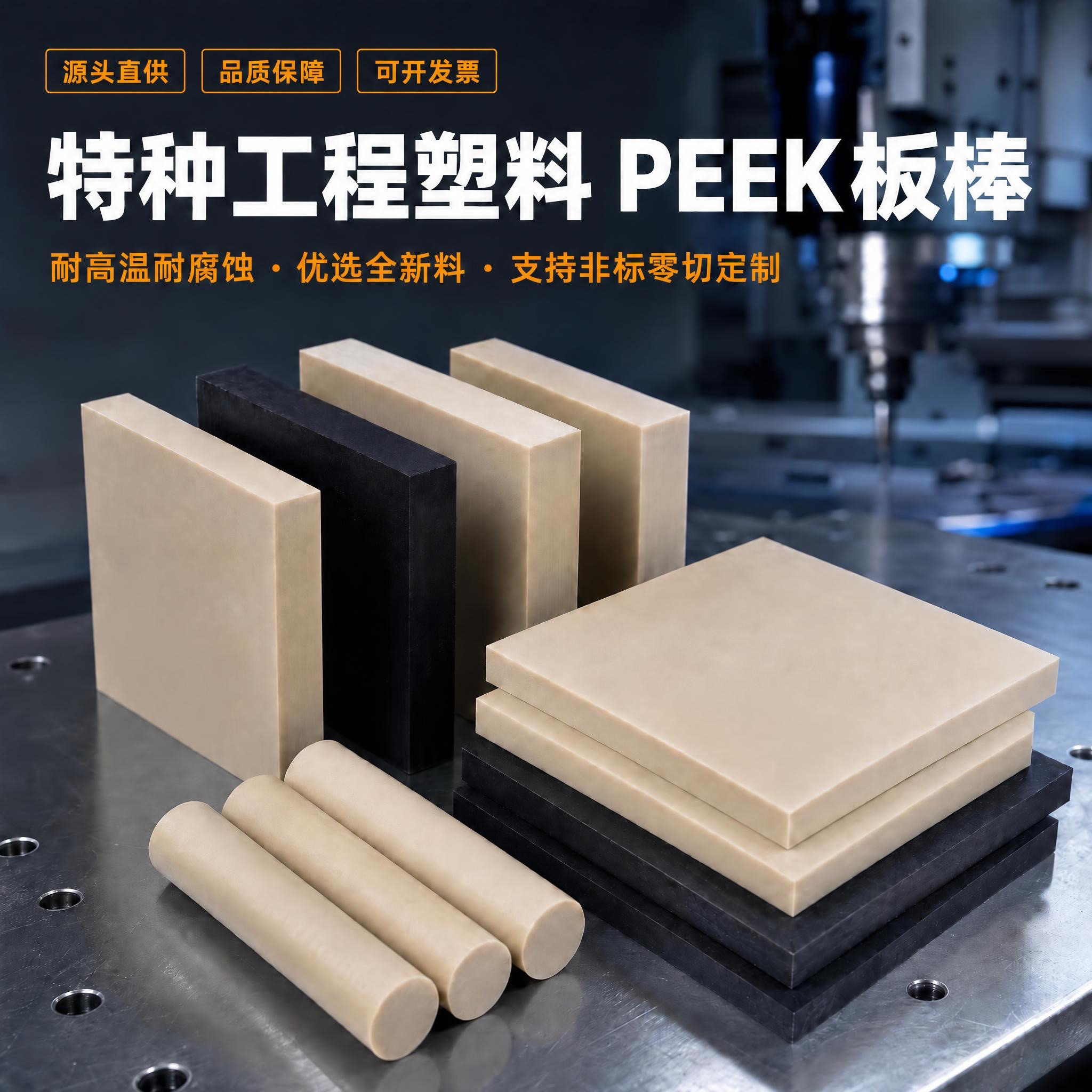 进口peek板棒本色聚醚醚酮 黑色全新料耐高温防静电零件加工定制
