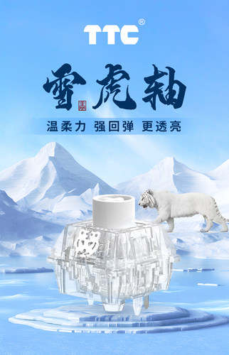 TTC雪虎轴OG版 40克 温柔力 强回弹 更透亮 独立编码 OG限定款