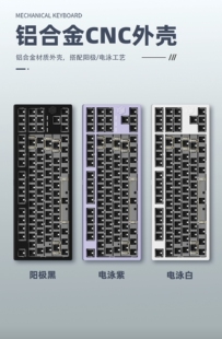 铝合金CNC版三模金属套件海妖VK87