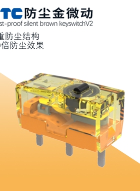 TTC防尘金微动 防灰尘 长寿命 手感好