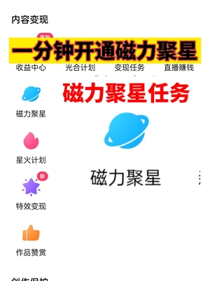 磁力聚星开通二维码快手无人直播变现播剧电影游戏项目短剧素材