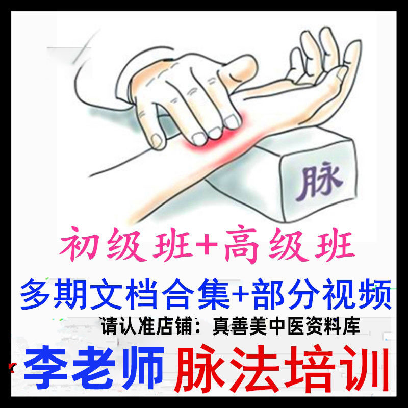 长桑君脉法中医脉诊脉法初级班高级班文档课件笔记部分录音14G