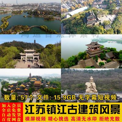 江苏镇江金山寺地标城市建筑旅游风景夜景航拍短影片剪辑素材