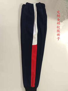 定制中小学生男女全棉运动拼接上白下红 宽杠下角松紧校服裤子