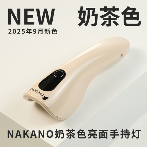 NAKANO奶茶色迷你光疗灯USB充电