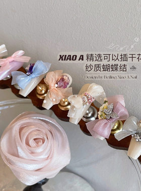 XIAOANAIL精选可以插花的欧根纱美甲蝴蝶结韩国风饰品仙气指甲贴