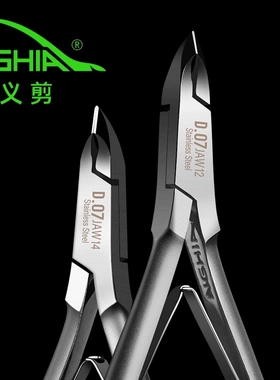 越南进口美甲死皮剪义剪D07 12刀口 D06 D007美甲店专用用品甘皮