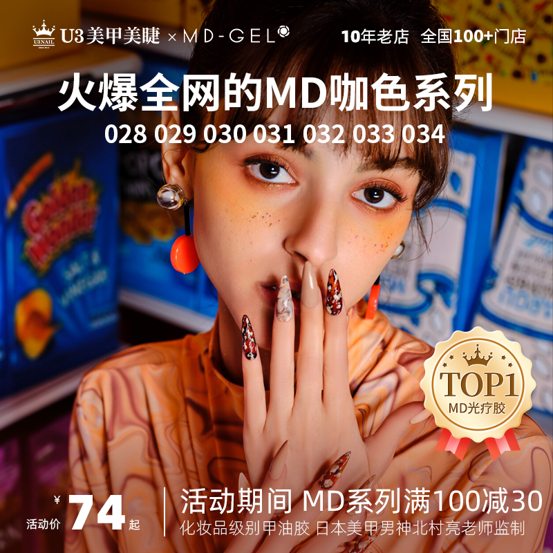 MD-GEL 山茶花色 030M 028-034M北村亮老师日式美甲店日本甲油胶