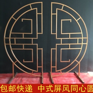 中式婚庆道具屏风背景舞台装饰同心圆屏风婚礼铁艺屏风婚庆架摆件