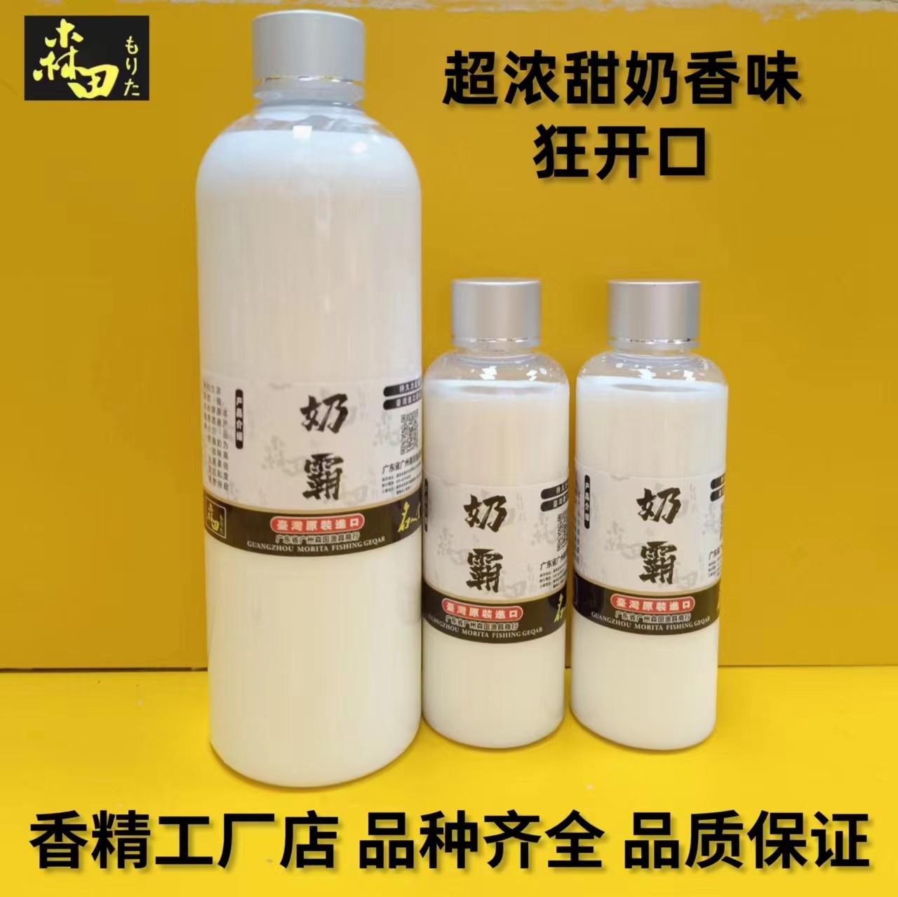 森田渔具 罗非蛋奶 高浓度大罗非 甜蛋奶小药 奶霸浓缩小药原酱,户外/登山/野营/旅行用品,鱼饵添加剂,淘宝优惠券,粉丝福利购,淘宝优惠卷