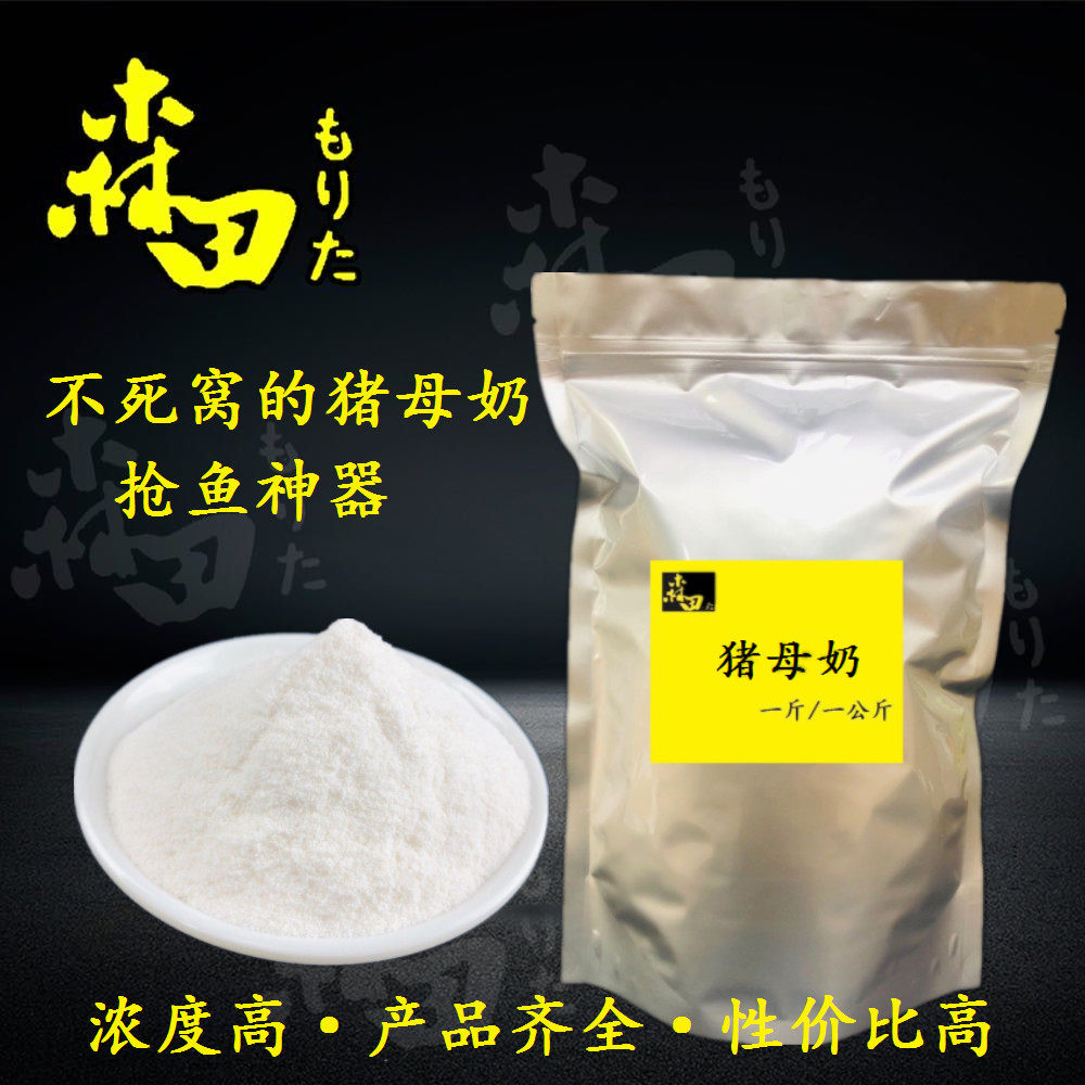 猪母奶粉剂香精罗非鱼高浓度添加剂钓鱼小药野钓黑坑一公斤包邮