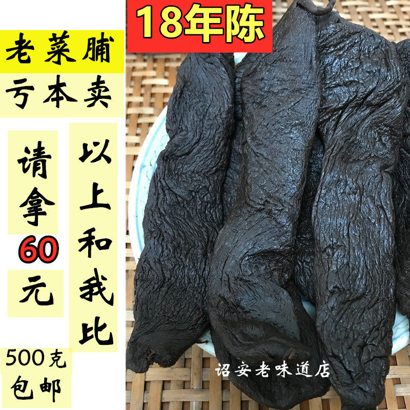老菜脯福建漳州陈年黑萝卜干腌制土特产农家自制咸菜腹胀开胃排气
