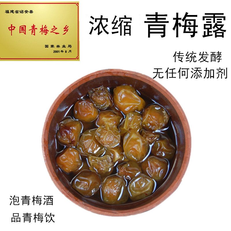 青梅露泡酒原料青梅汁传统发酵青梅子露汁兑鲜水果酒订制青梅孕妇