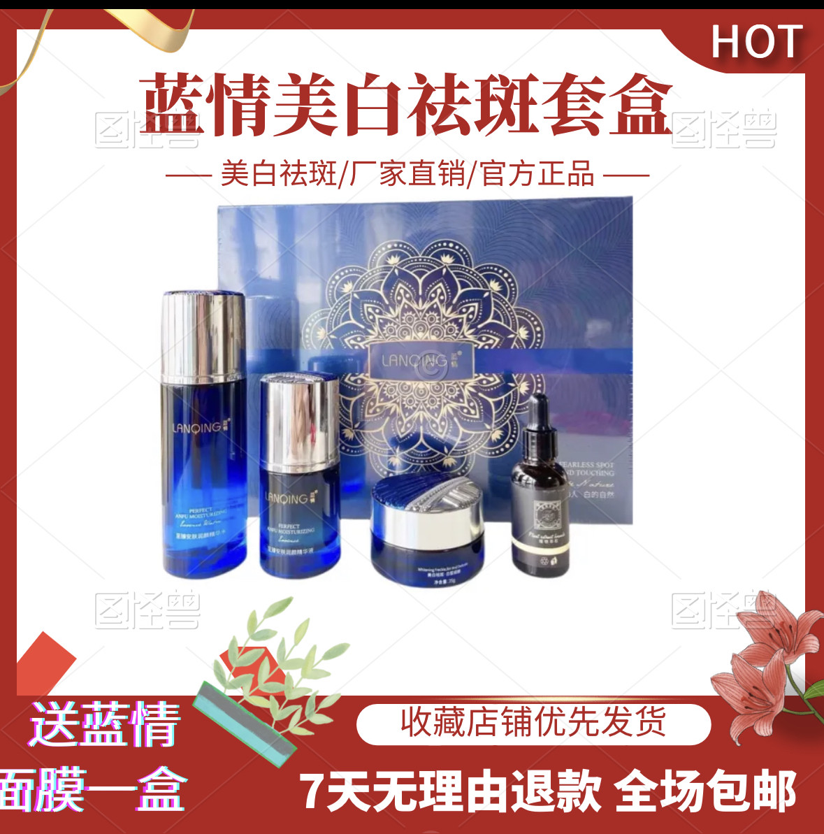 蓝情焕白套盒四件套改善淡纹嫩肤面部护理套装