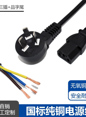 CCC认证纯铜国标插头线国标电源线3芯0.75/1.5平方2米插头连接线