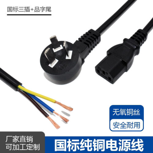 CCC认证3芯国标0.75插头连接线