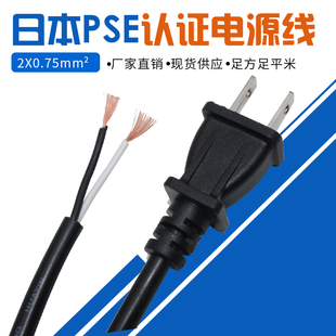 日标PSE认证电源线两芯插头线2芯0.75/1.25/2平方1.8米两孔日本线