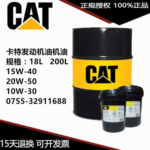 CAT卡特彼勒TDTO 30 50变速箱和传动系润滑油9X-2010柴机油15W-40