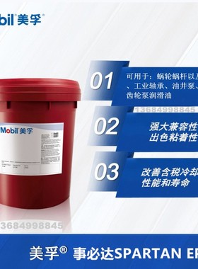 美孚事必达EP220,150,EP68,320,460船舶,电机轴承,极压齿轮润滑油